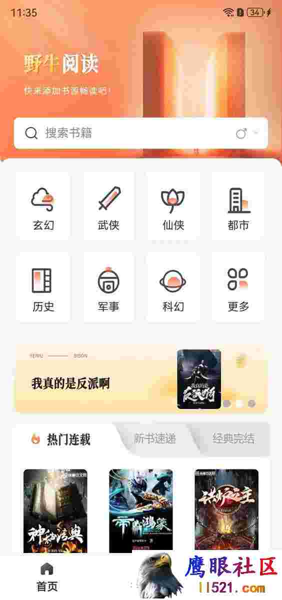 野牛阅读_1.4.7_纯净去广告