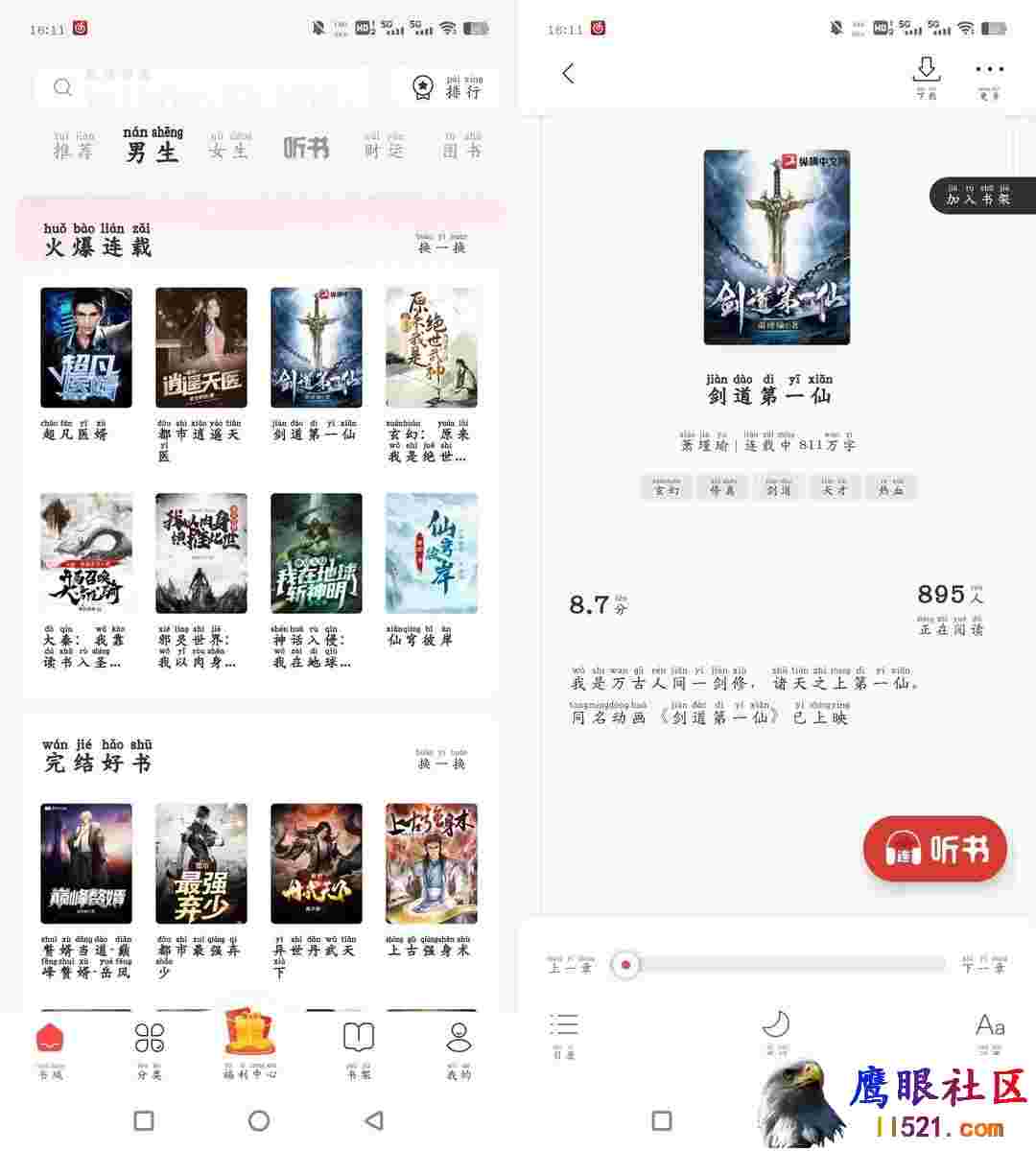 连尚读书_3.5.4_纯净去广告 解锁会员