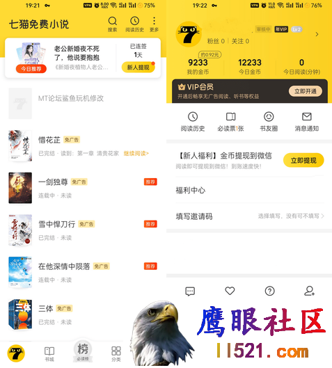 Android 七猫免费小说 v7.43.0去广告会员版