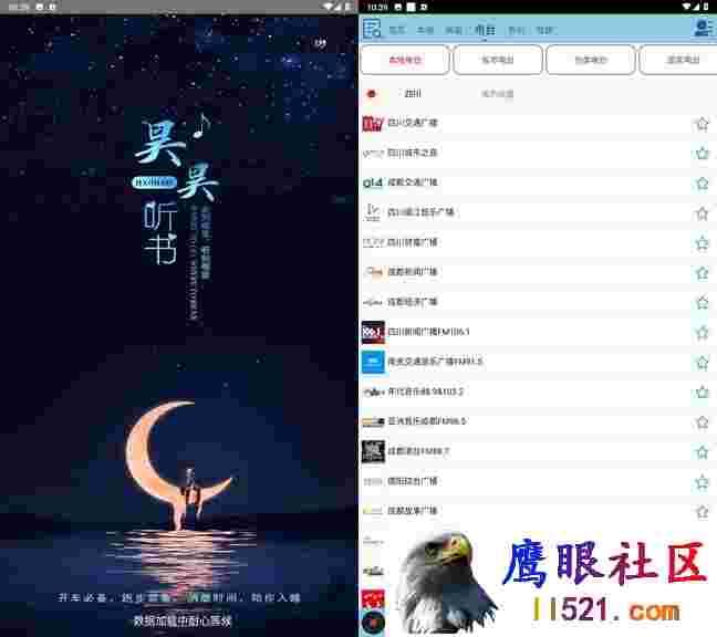 Android 昊昊听书 v2.5.2去广告纯净版
