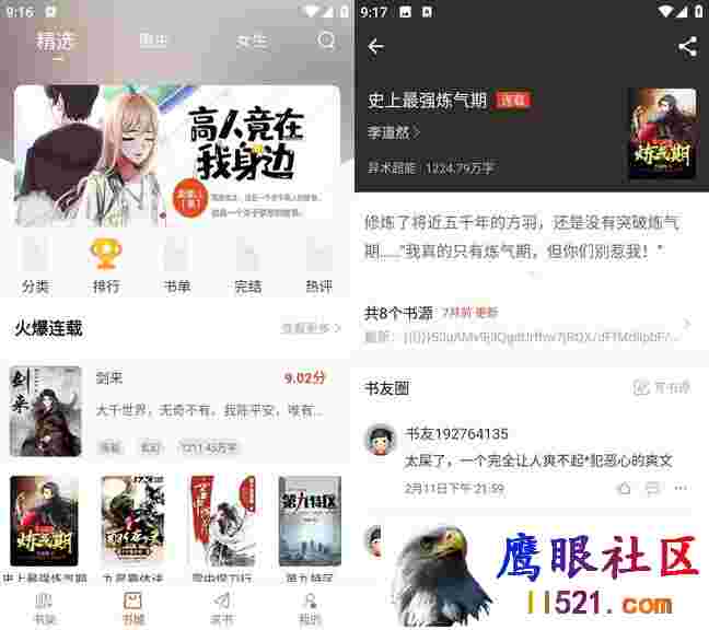 Android 红标笔趣阁 v5.2.0解锁高级版