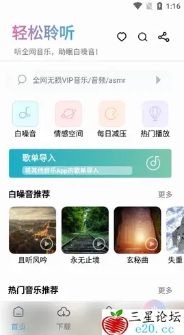 聆听音乐 全网音乐畅听v1.1.6无广告免登录版 去更新
