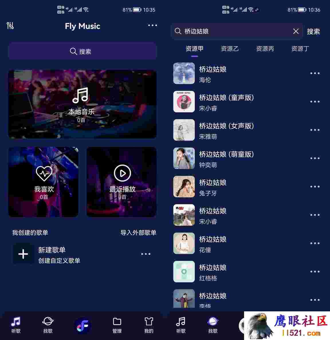 Android Fly音乐 v1.2.1解锁专业Plush版