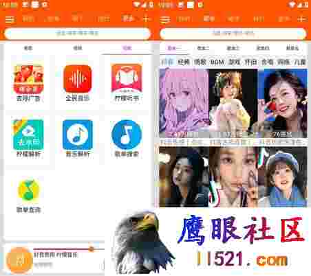 Android 柠檬音乐 v1.1.3去广告纯净版