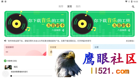 Android 五音助手 v2.10.8无损音乐免费下载