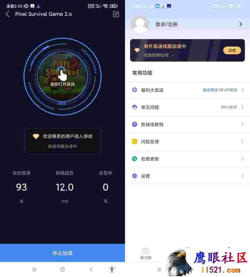 Android 99手游加速器 v1.5.5永久免费版