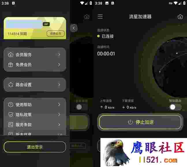 Android 流星加速器 v1.0解锁会员版