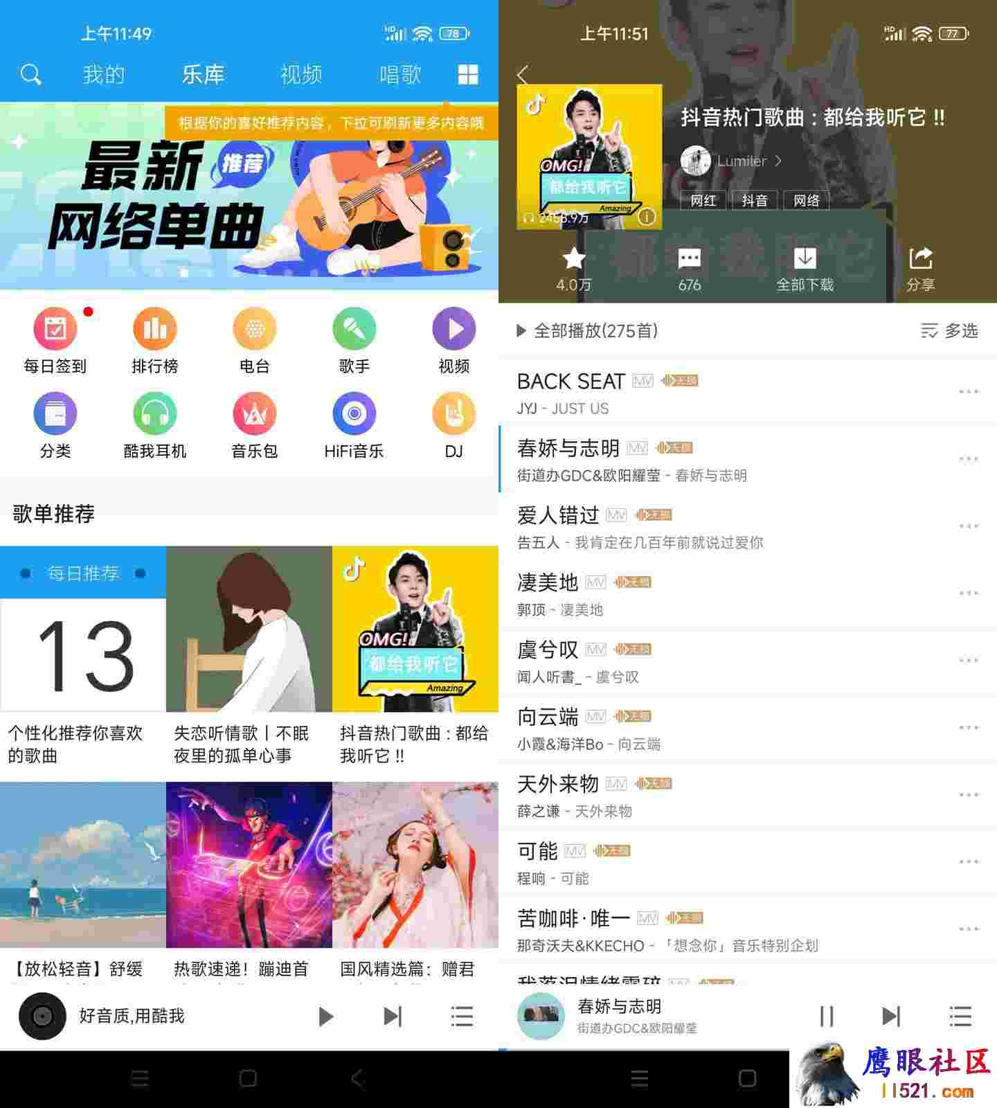Android 酷我音乐HD v8.5.4.5解锁会员版