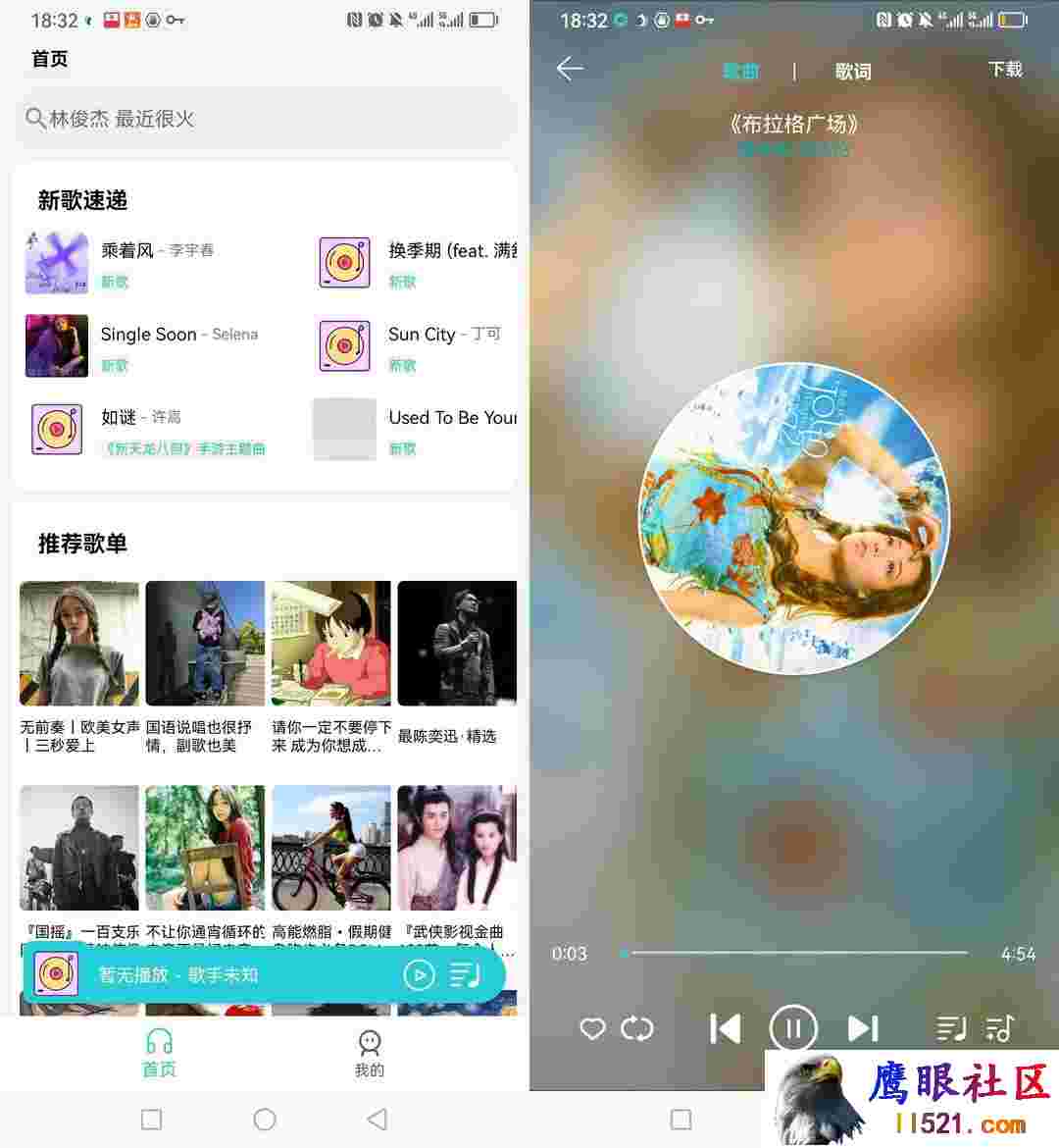 Android 天天畅听 v1.1.8无广告音乐软件