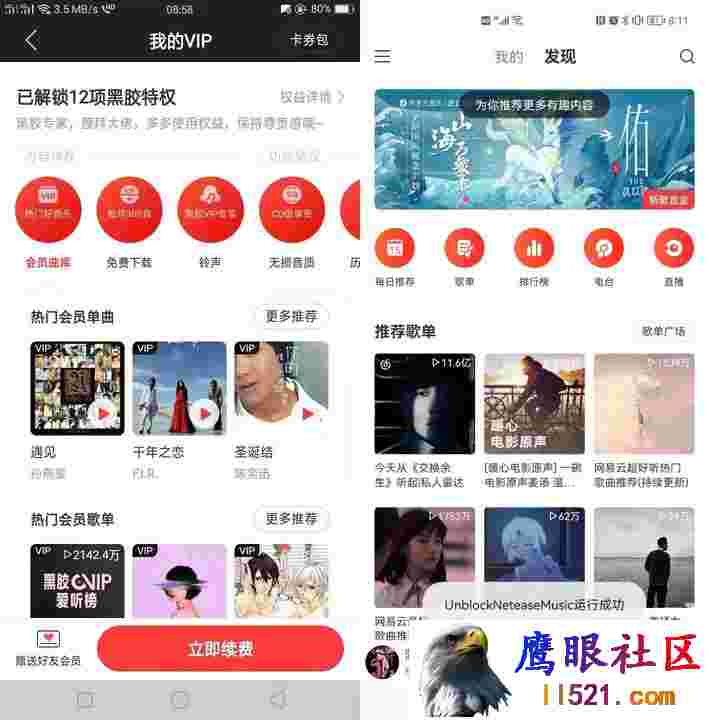 Android 网易云音乐 v7.2.22去广告解锁版