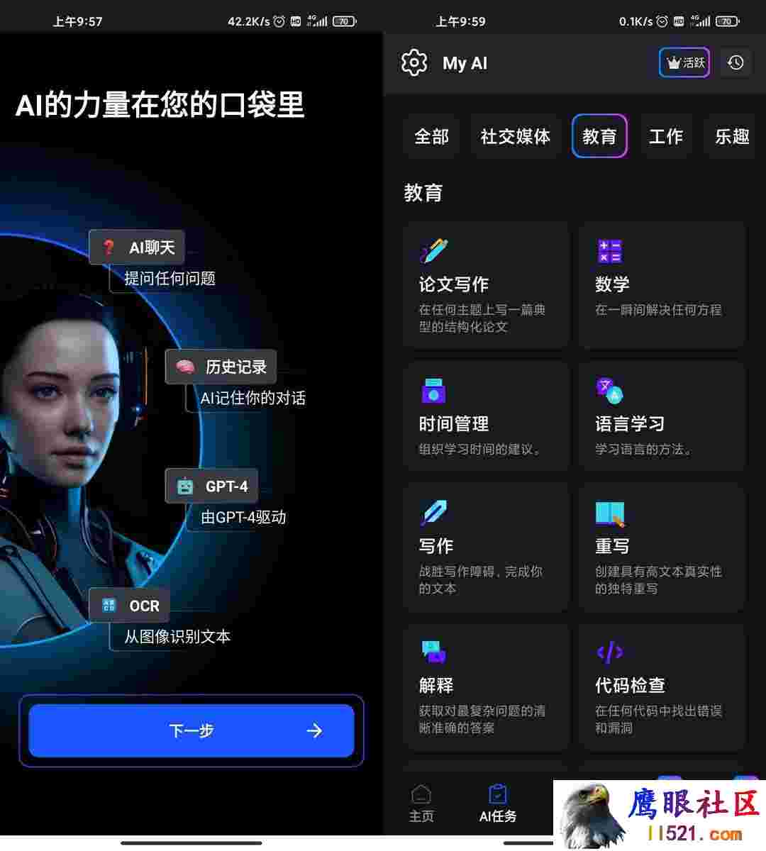 Android My AI聊天机器人 v2.15解锁专业版