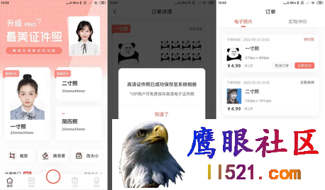 Android 最美证件照 v4.7.03解锁内购版