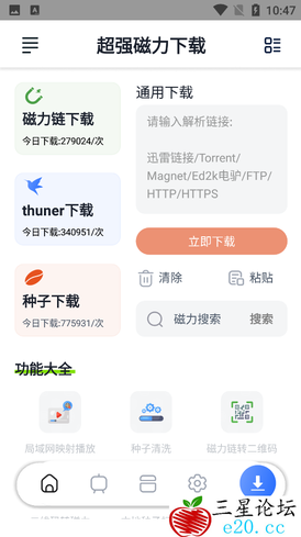 Android 超强磁力下载 v1.1.2会员解锁版
