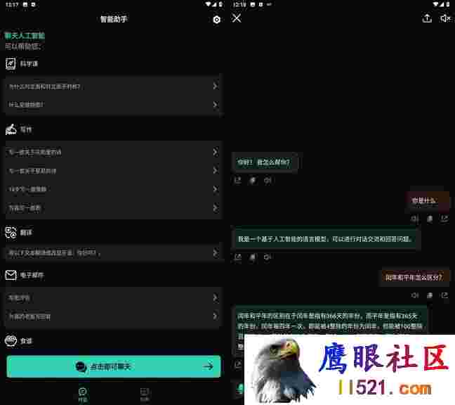 ChatAI ChatGPT智能助手 v1.7.3解锁会员版