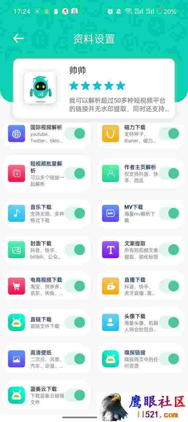 解析机器人解锁VIP,能解析各大短视频平台视频。