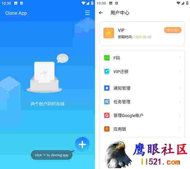 Android 小X分身国际版 v3.1.6解锁会员版
