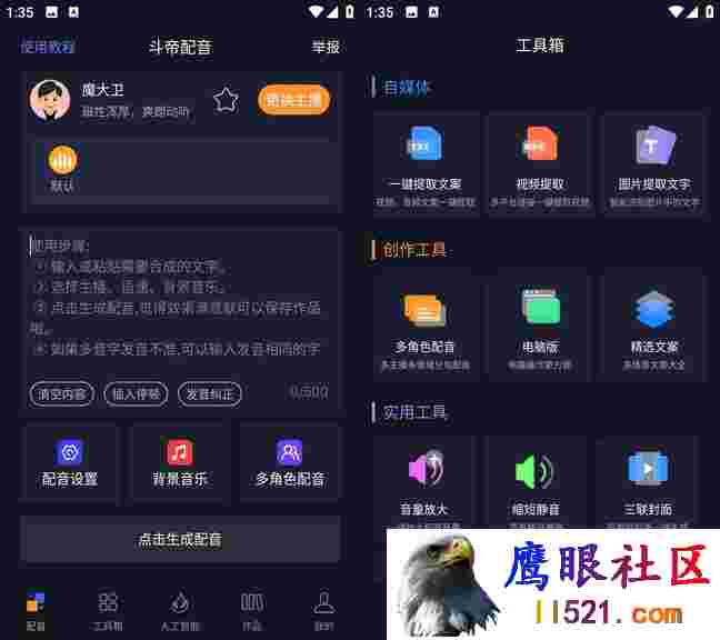 斗帝配音v1.38 解锁VIP特权版★实用的智能语音合APP