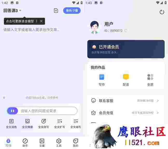 写作火火2.0.3高级版_智能ai写作软件