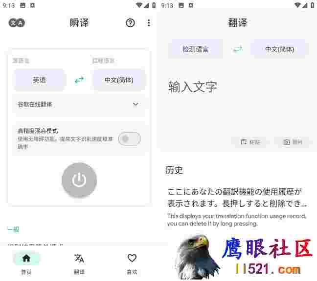 Instant Translate 瞬译 v6.8.0008830解锁高级版