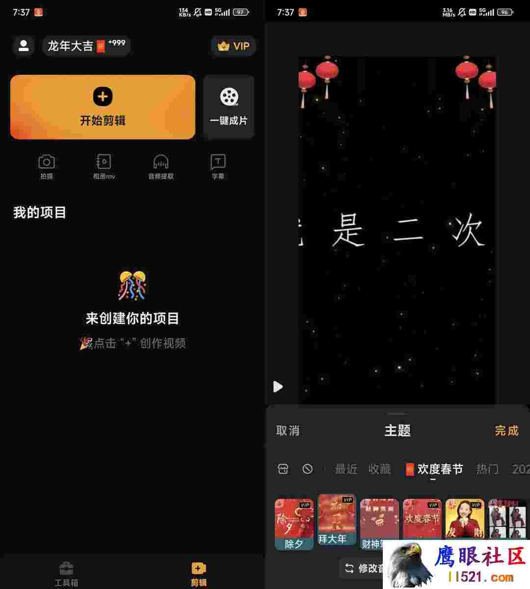 Android 小影 v9.13.6去更新会员版