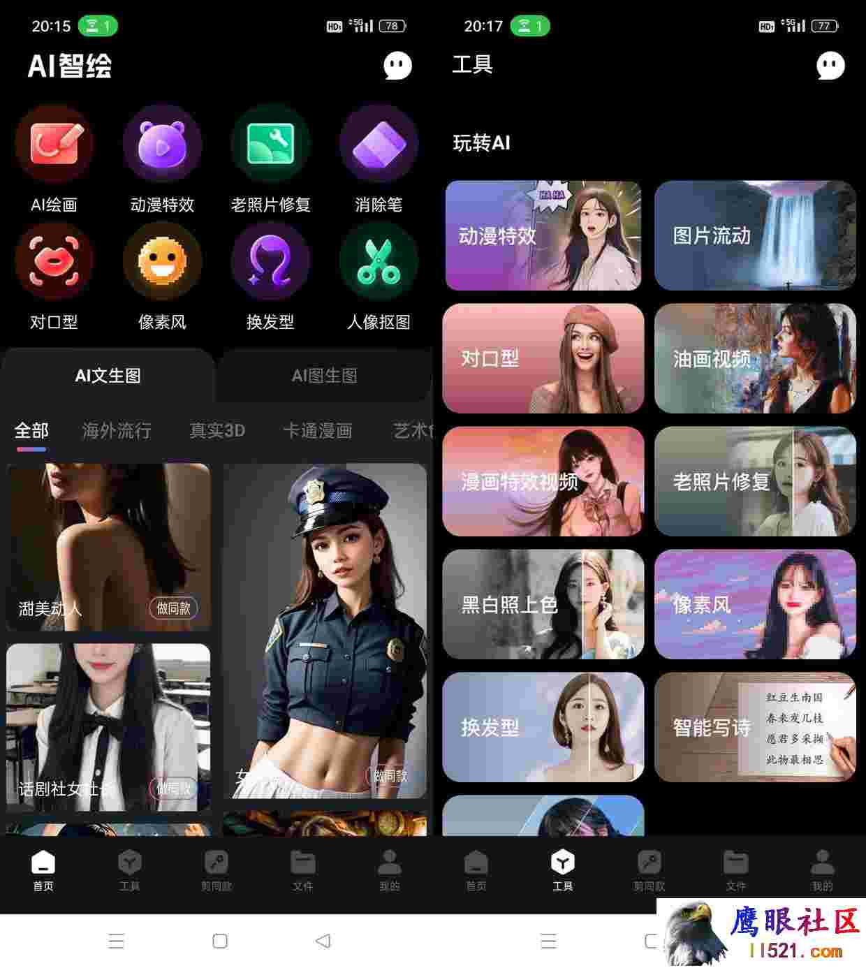 Android AI智绘 v1.3.1.9解锁终身会员版