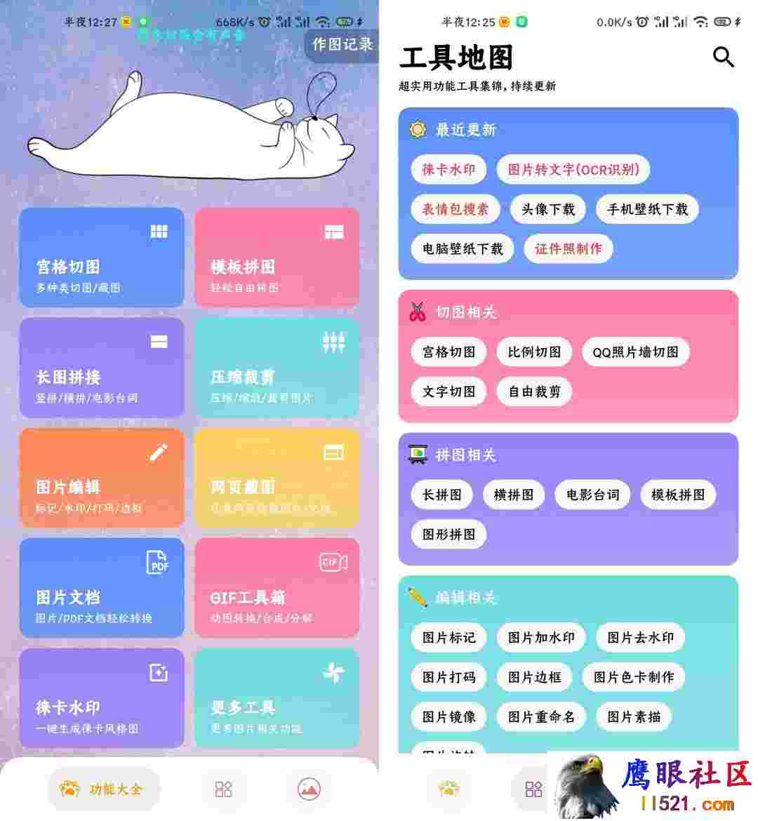 图叨叨 v6.3.0 图片制作剪辑工具，解锁会员版