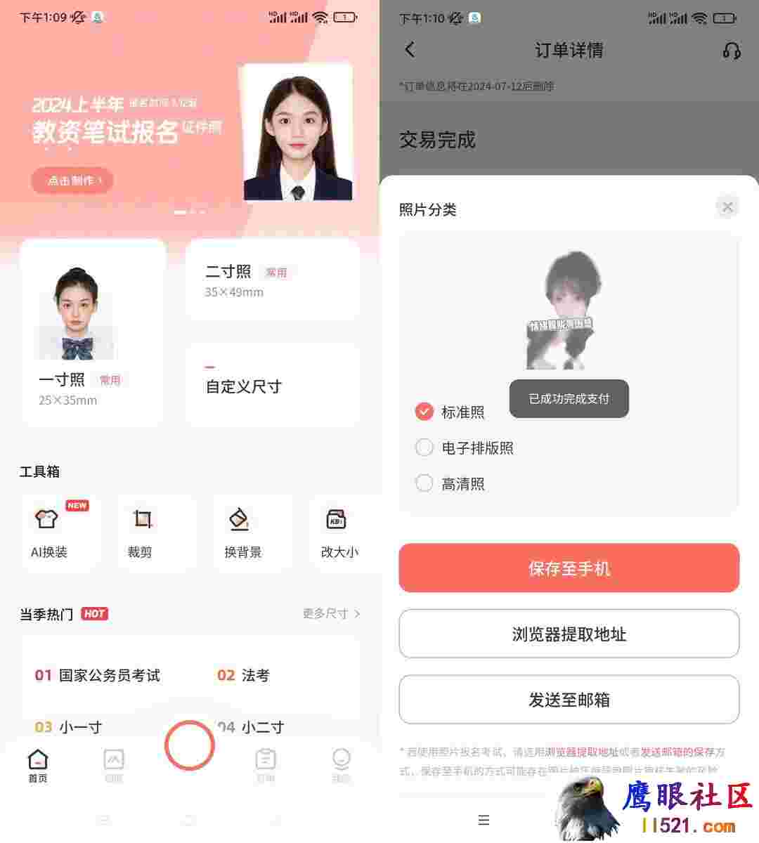 最美证件照 v4.8.56 证件照制作软件，内购解锁会员版