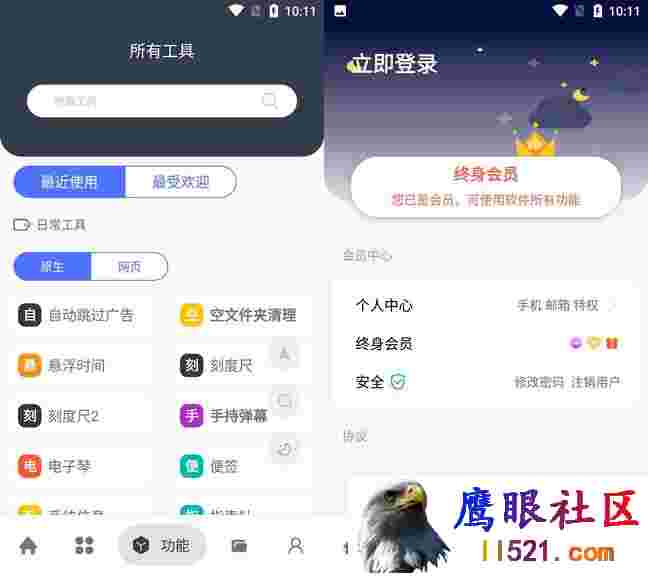神奇工具 v2.3.8 多功能工具箱，无广告解锁会员版