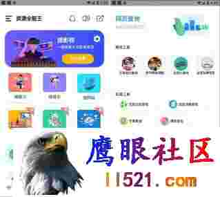 资源全能王 v1.3.1 一站式资源搜索神器，去广告解锁会员版
