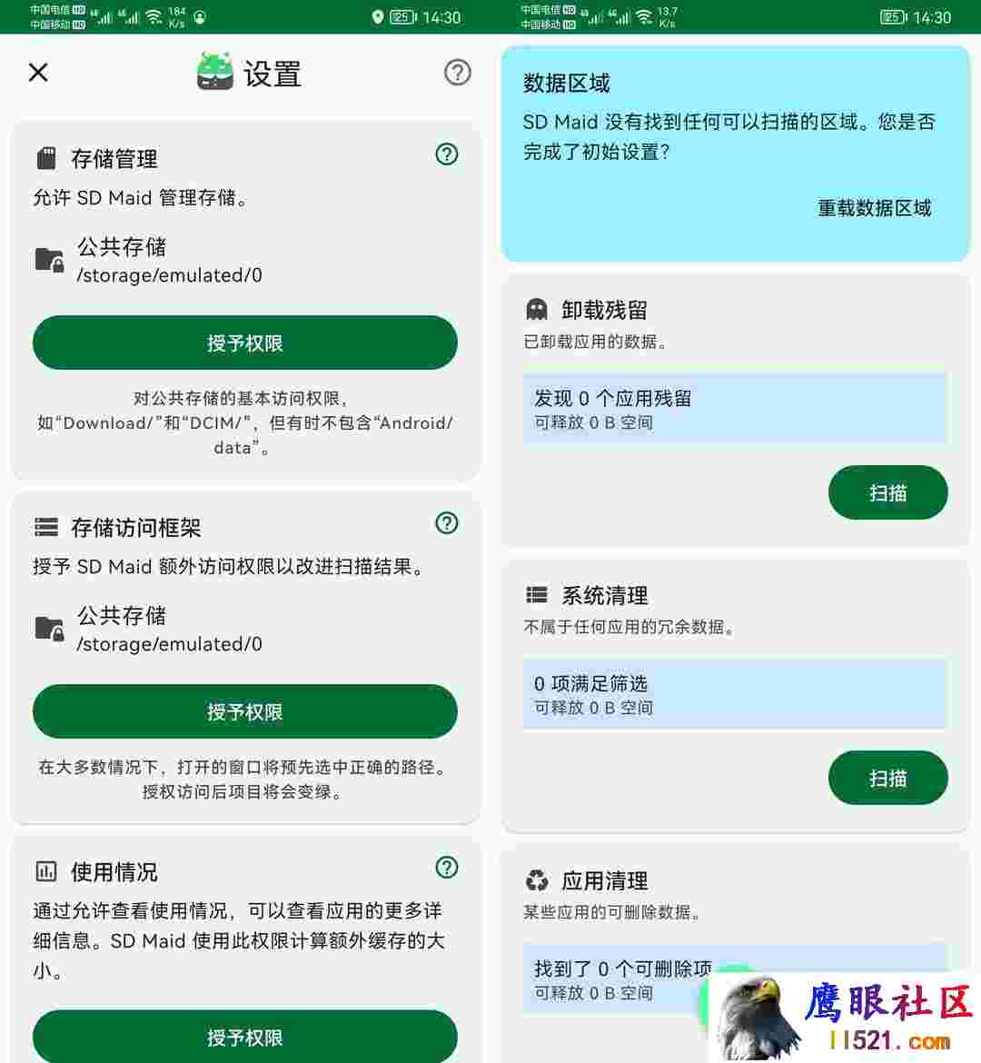 SD Maid SE v0.20.0 高级版，快速清理系统、应用、卸载残留