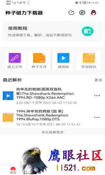 种子磁力下载器 v1.3.9 资源下载软件，解锁会员版