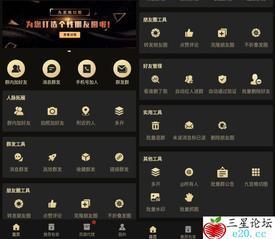 Android 微商助手 v3.2.1解锁会员版