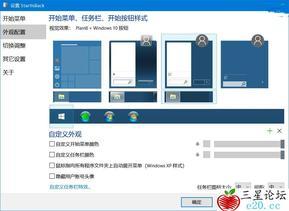 StartIsBack++ 2.9.20 for Win10中文破解版