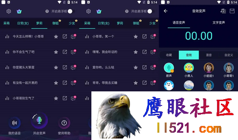Android 变声器软件 v6.1.02去更新解锁会员版