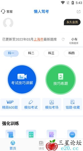 Android 懒人驾考 v2.12.1去更新解锁会员版