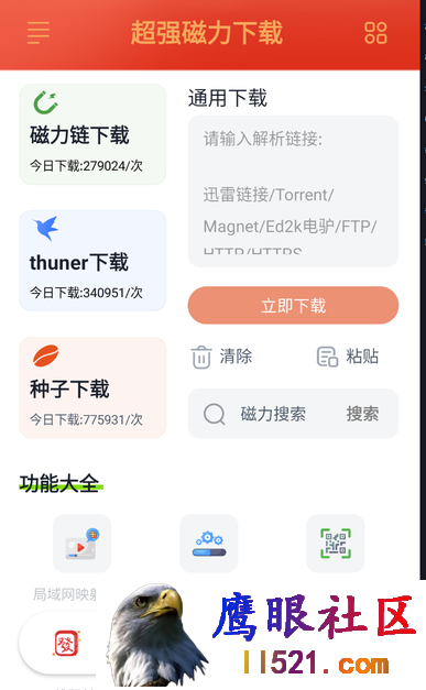超强磁力下载 Ver.1.1.3 会员解锁版