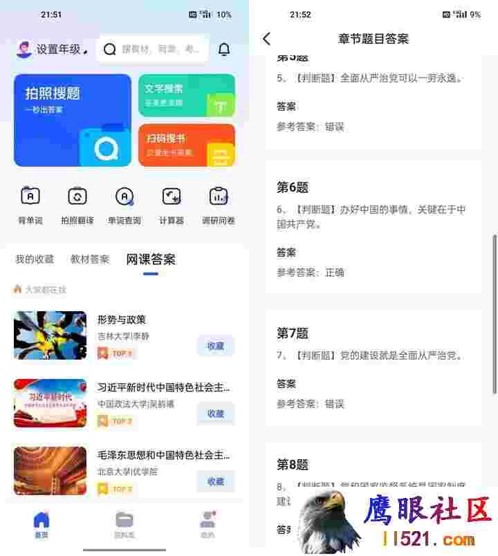 Android 大学搜题酱 v2.17.0轻松搜题搜教材