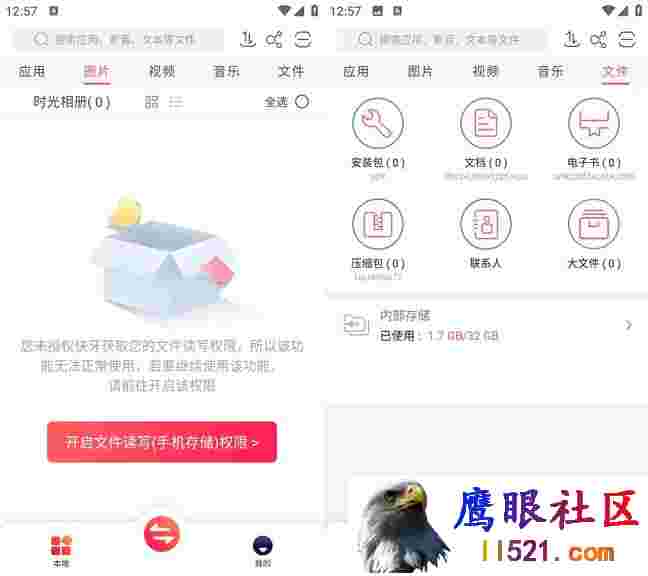 Android 快牙 Zapya v6.5.8.2解锁高级会员版