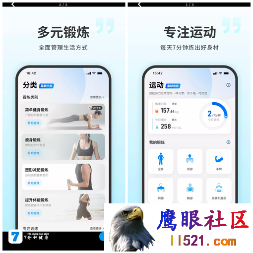 7分钟健身v3.1.3会员版 一款非常给力的手机健身软件