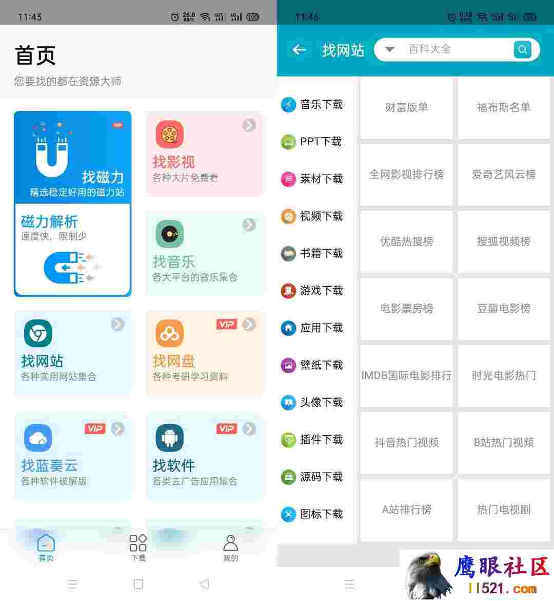 Android 资源大师 v1.3.3会员解锁版