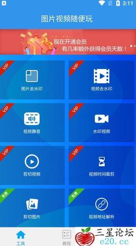Android 去水印吧 v2.1.3去更新会员版