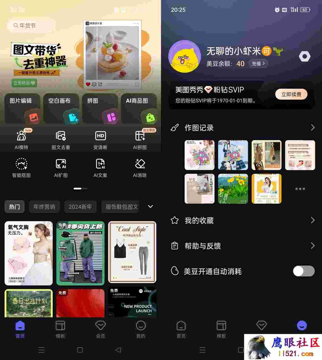 Android 美图设计室 v6.3.00解锁登录会员版