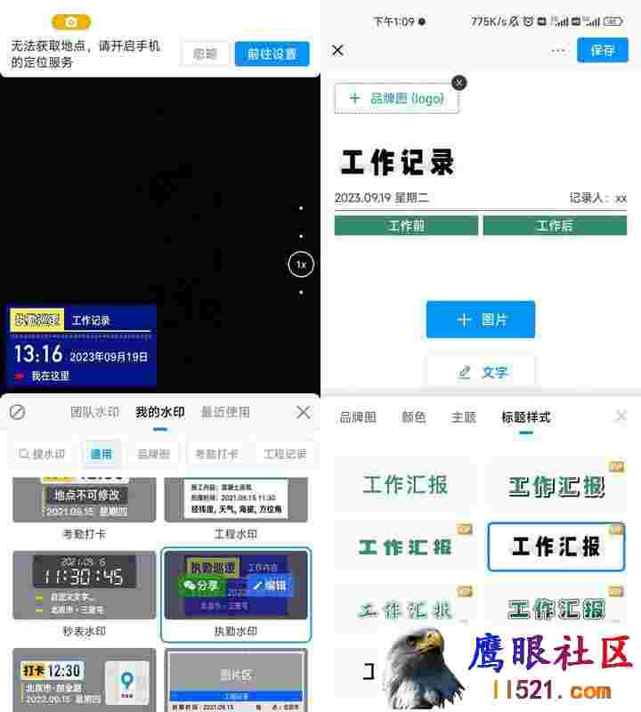 Android 今曰水印相机 v3.0.98.2解锁会员版