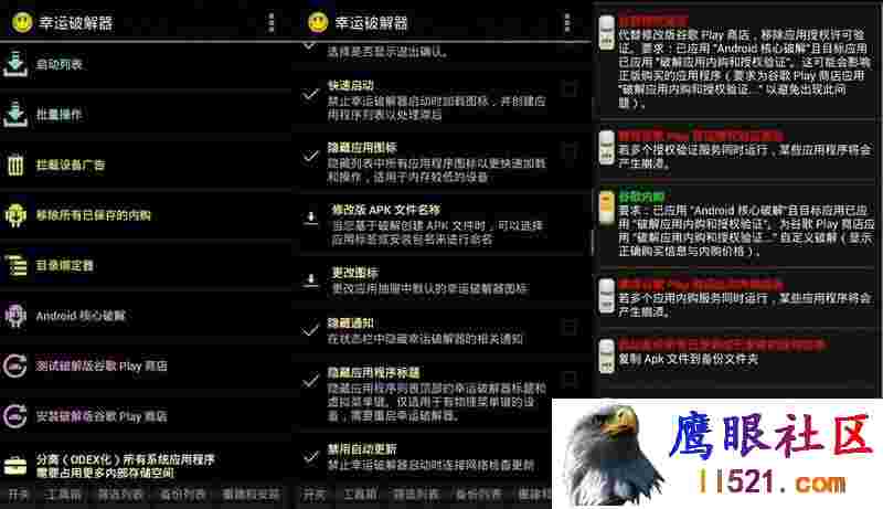 幸运破解器 Lucky Patcher v11.2.2官方最新版