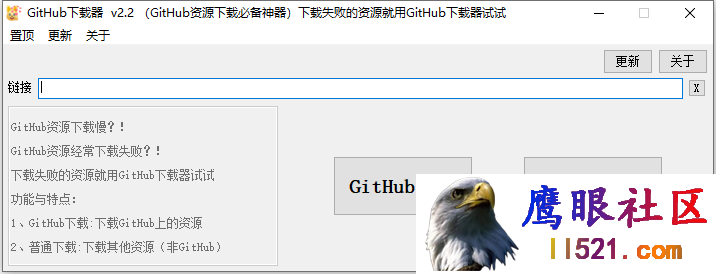 GitHub下载器v2.2（GitHub资源下载必备神器）