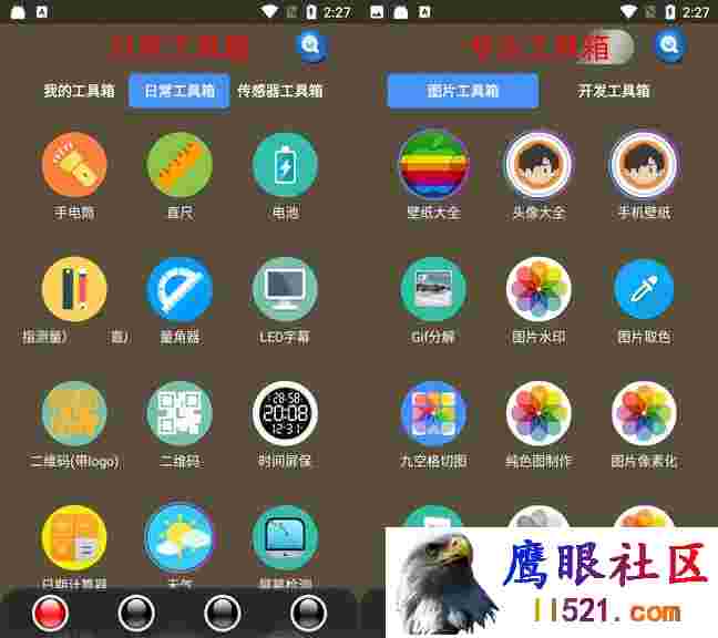 Android 太极工具箱 v1.3.8无广告纯净版