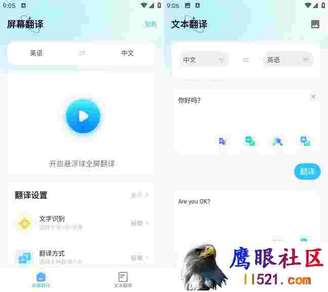 Screen Translation 屏幕翻译 v1.5.1解锁高级版