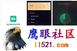 酒店防窥检测v1.26 解锁会员版