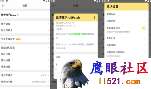Android 微博 v14.2.1内置微博猪手2.2.8-263模块