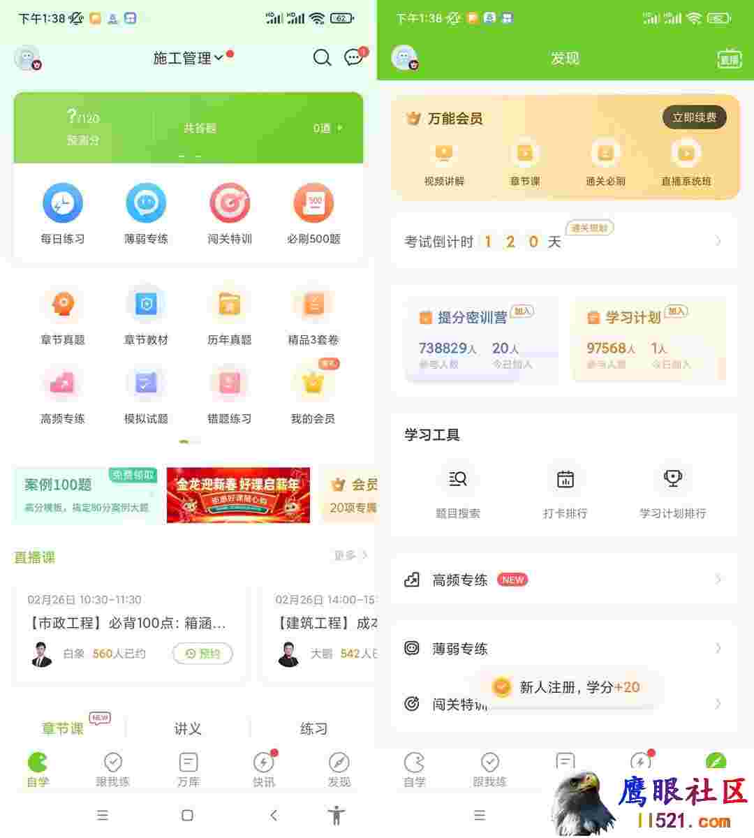 Android 万题库 v5.6.2.0解锁会员版